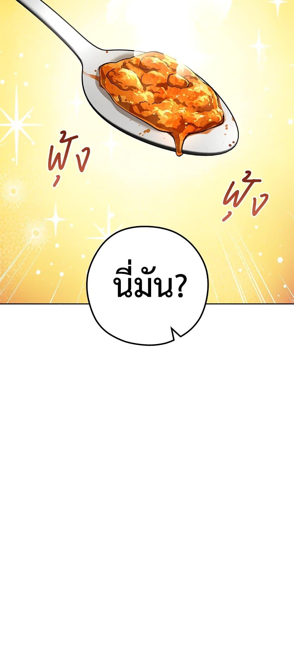 The Young Lady Is a Royal Chef ตอนที่ 60 แปลไทย page 56