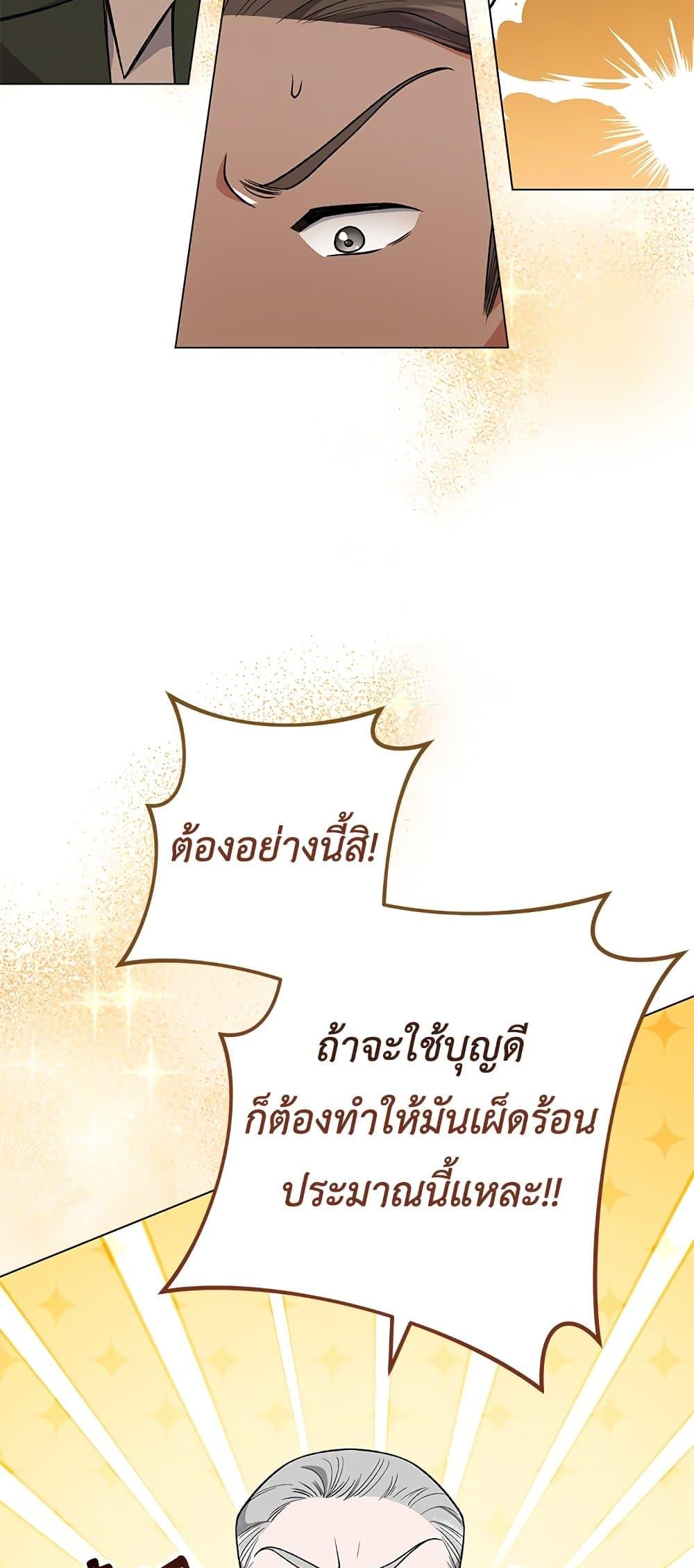 The Young Lady Is a Royal Chef ตอนที่ 60 แปลไทย page 59
