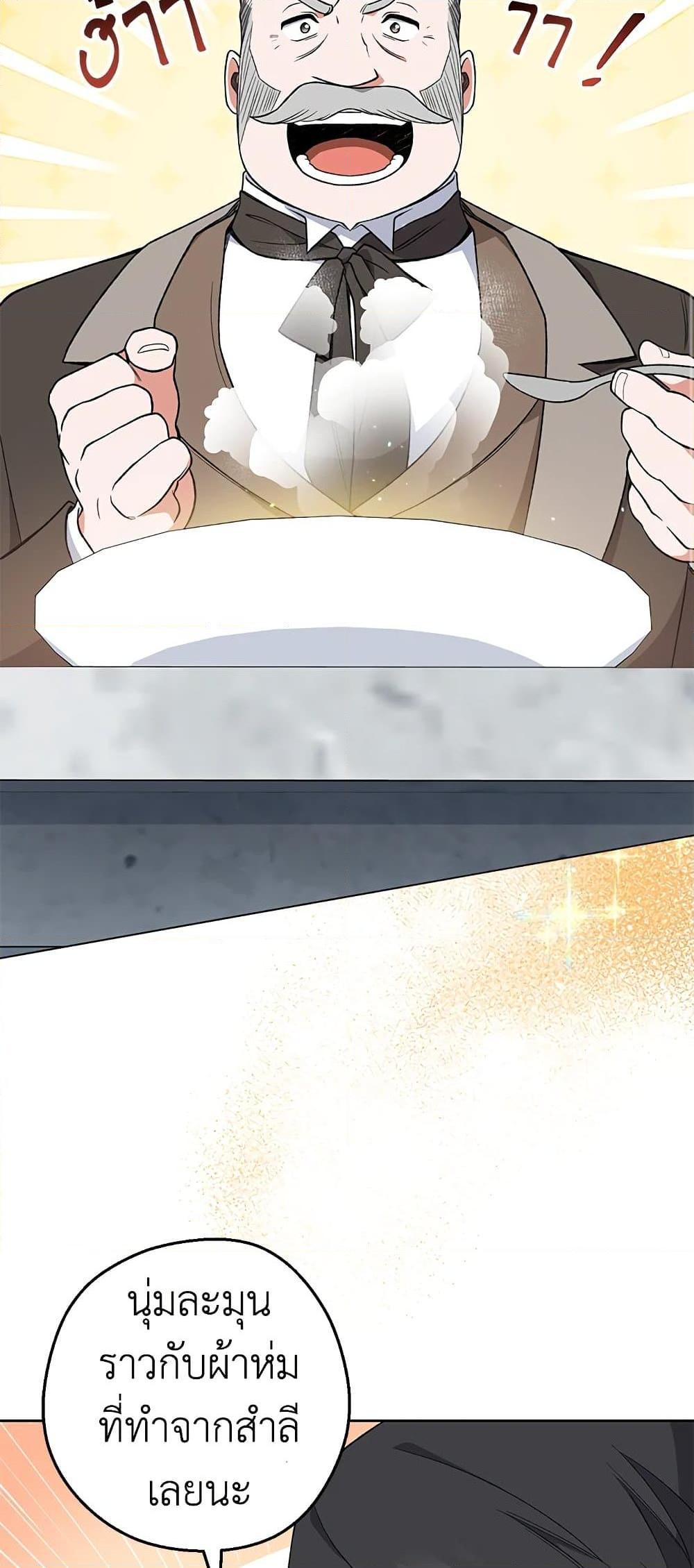 The Young Lady Is a Royal Chef ตอนที่ 60 แปลไทย page 60