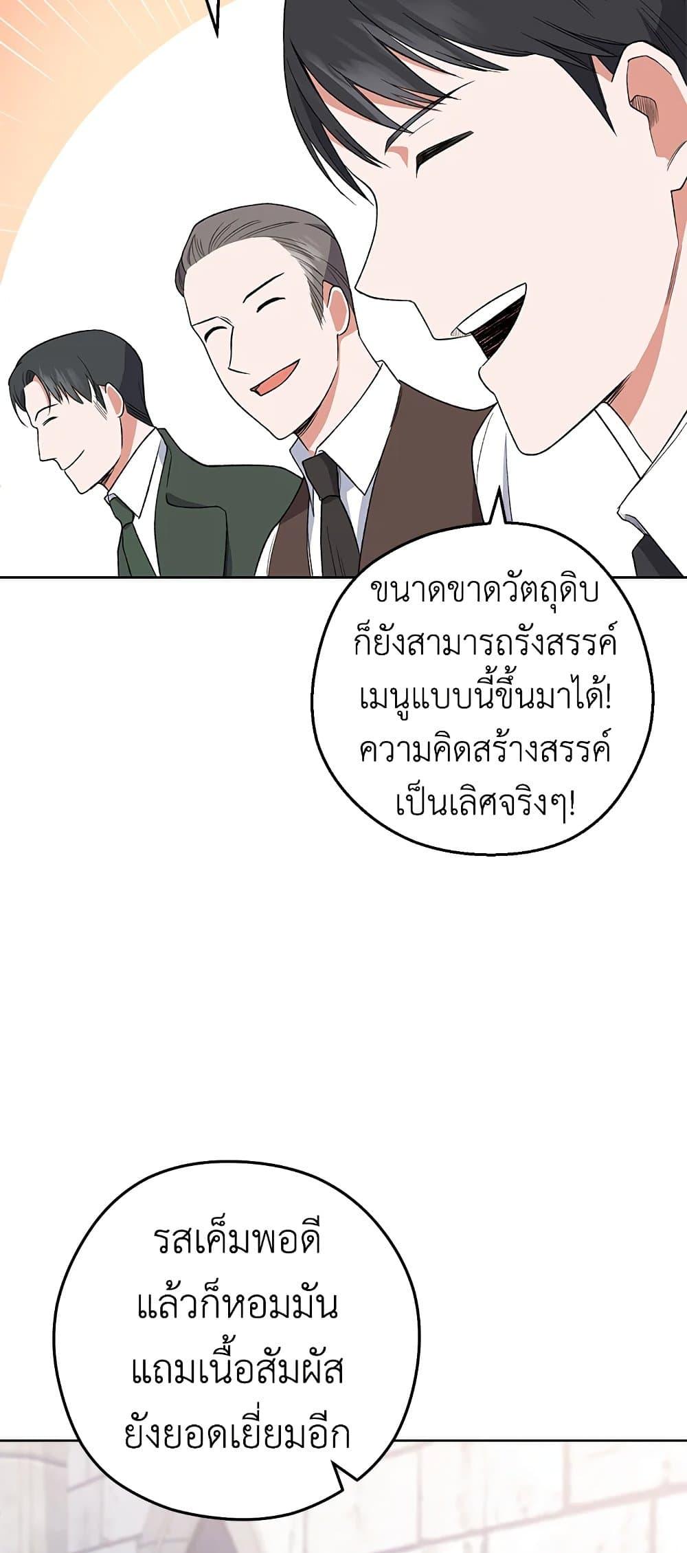 The Young Lady Is a Royal Chef ตอนที่ 60 แปลไทย page 61