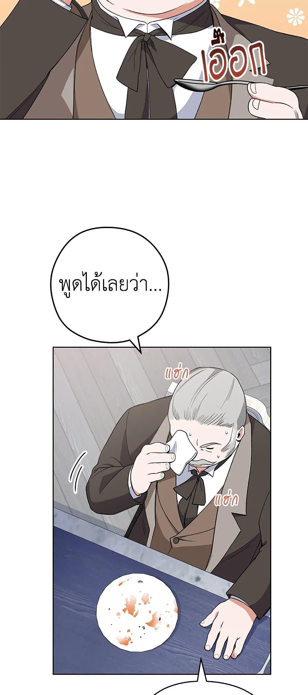 The Young Lady Is a Royal Chef ตอนที่ 60 แปลไทย page 64