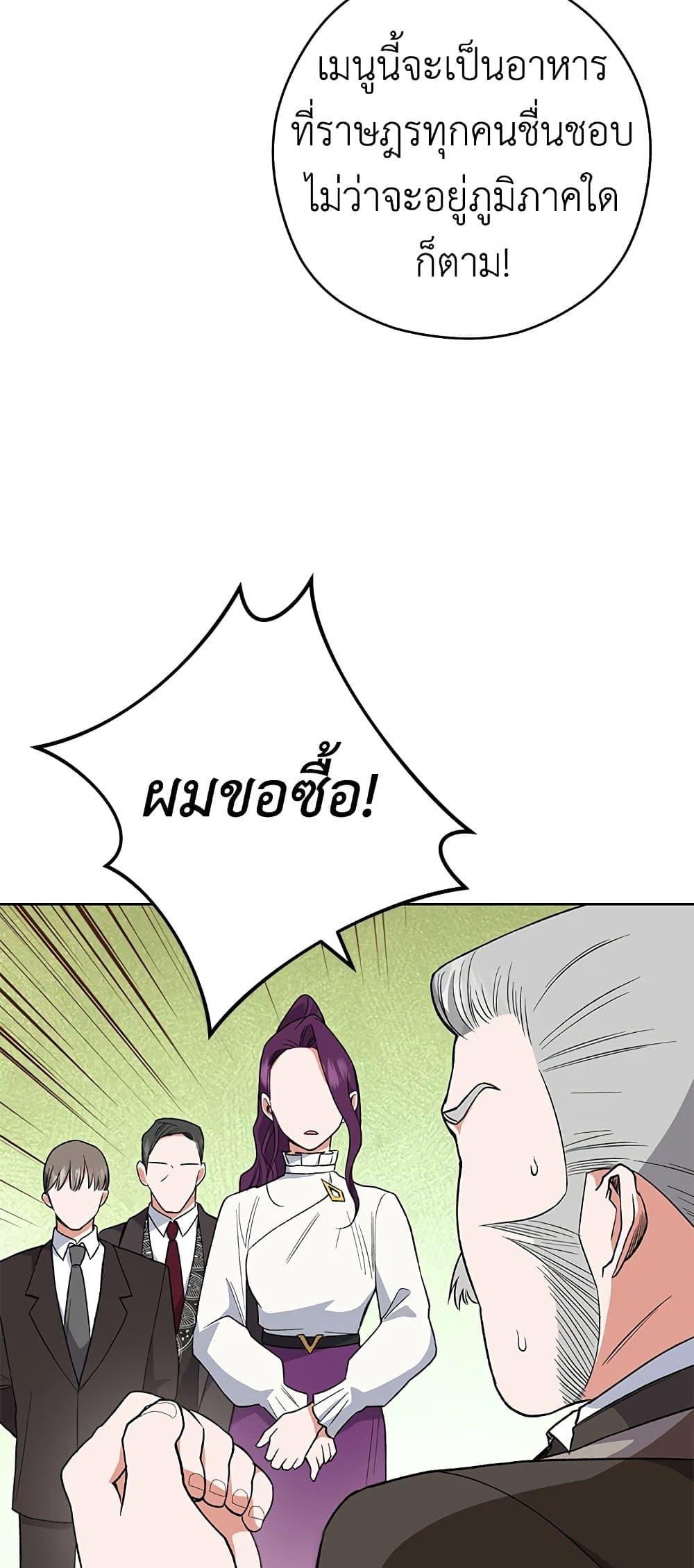 The Young Lady Is a Royal Chef ตอนที่ 60 แปลไทย page 65