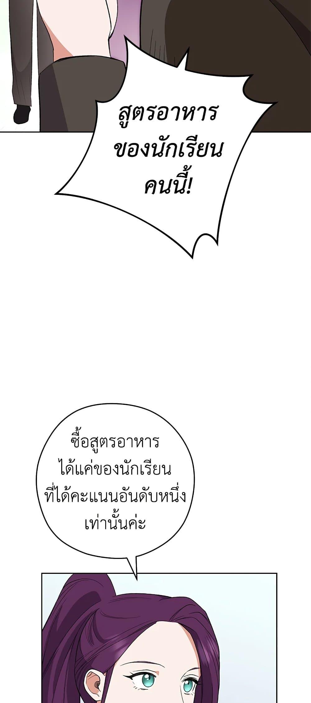 The Young Lady Is a Royal Chef ตอนที่ 60 แปลไทย page 66