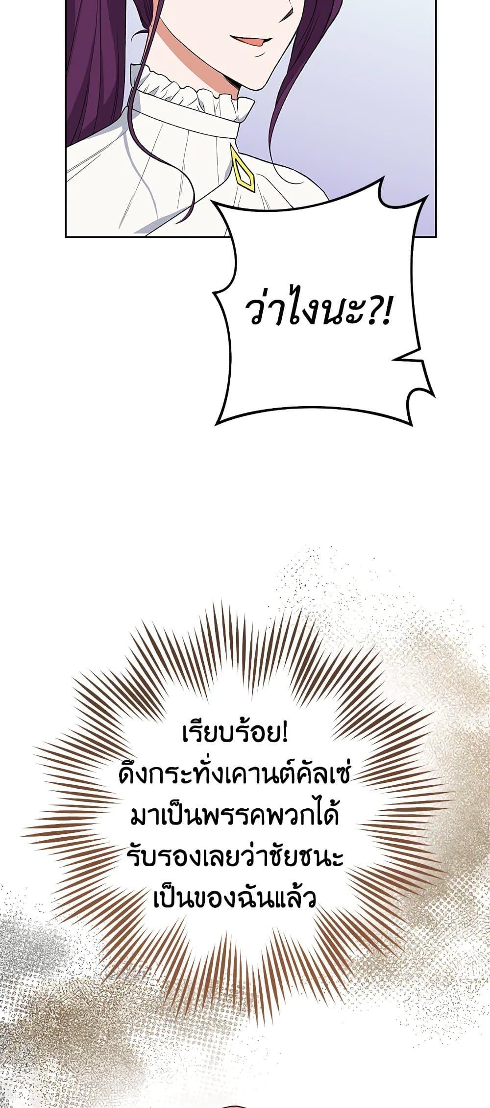 The Young Lady Is a Royal Chef ตอนที่ 60 แปลไทย page 67
