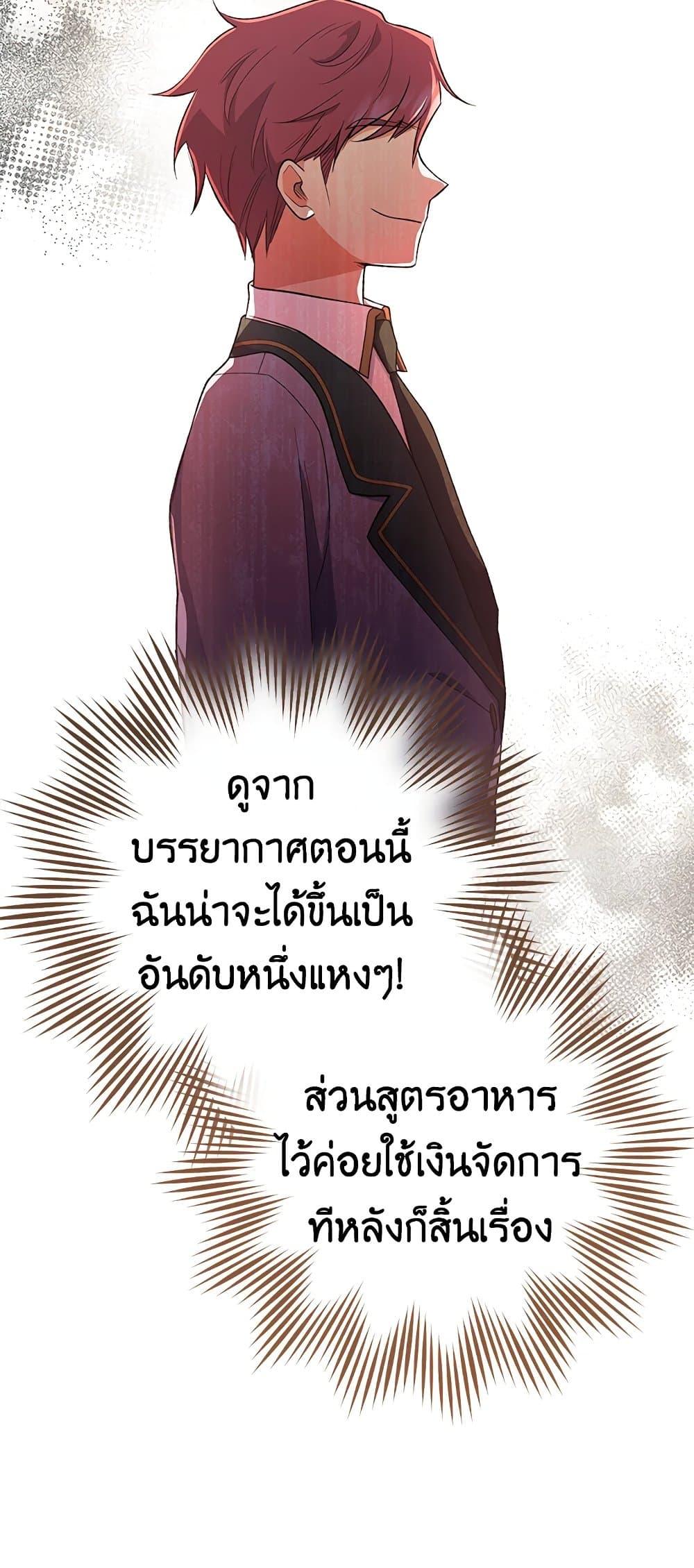 The Young Lady Is a Royal Chef ตอนที่ 60 แปลไทย page 68