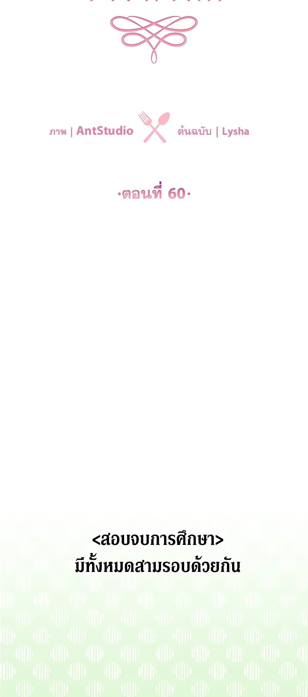 The Young Lady Is a Royal Chef ตอนที่ 60 แปลไทย page 6