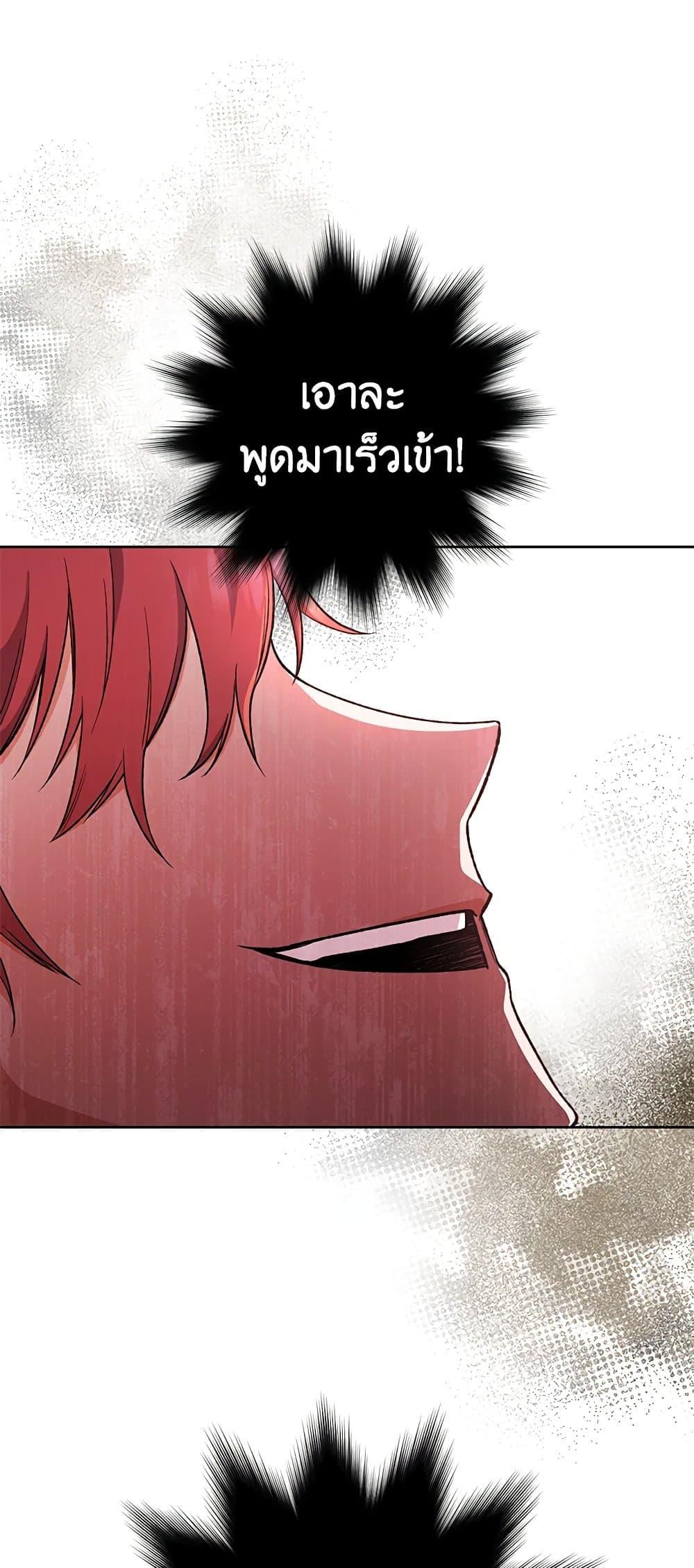 The Young Lady Is a Royal Chef ตอนที่ 60 แปลไทย page 69
