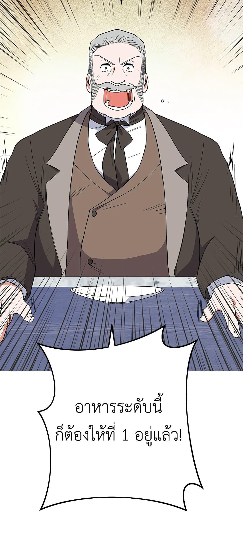 The Young Lady Is a Royal Chef ตอนที่ 60 แปลไทย page 71