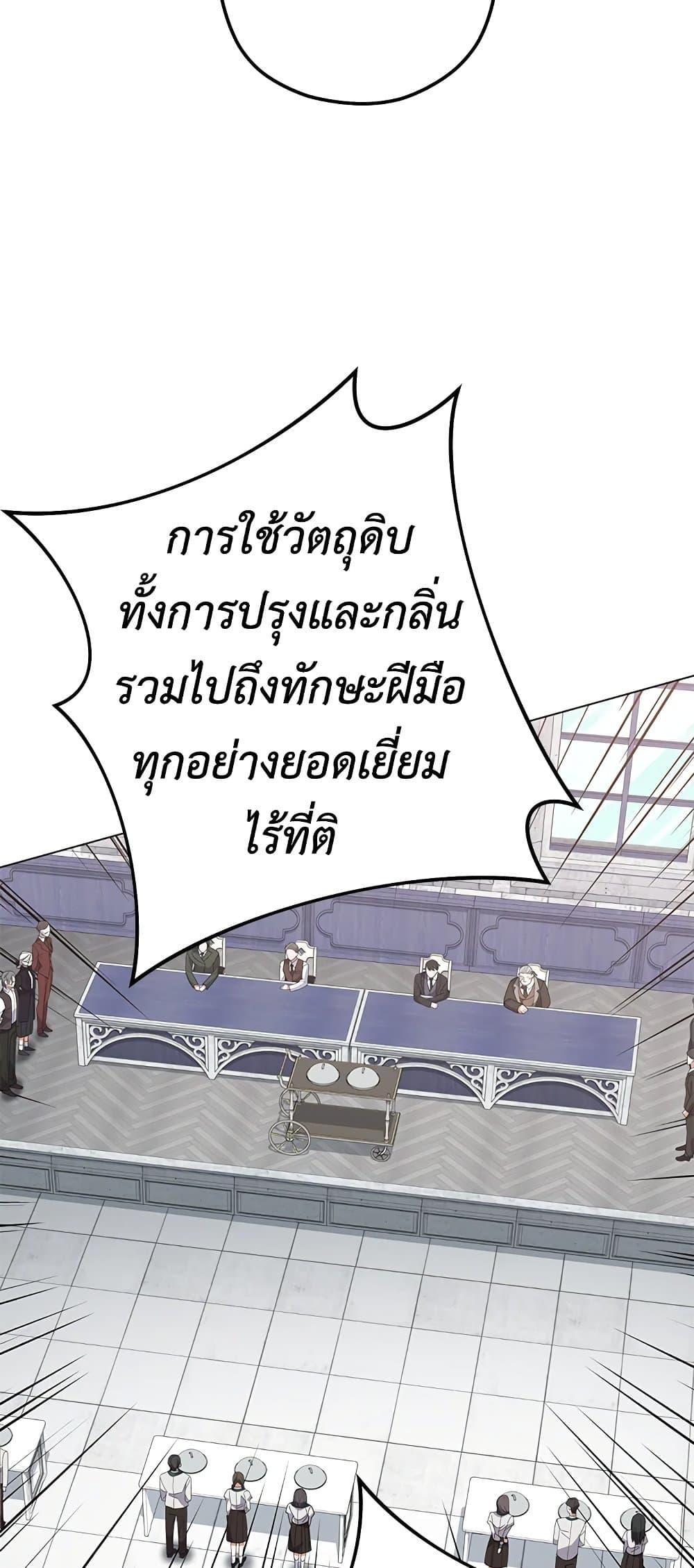 The Young Lady Is a Royal Chef ตอนที่ 60 แปลไทย page 73