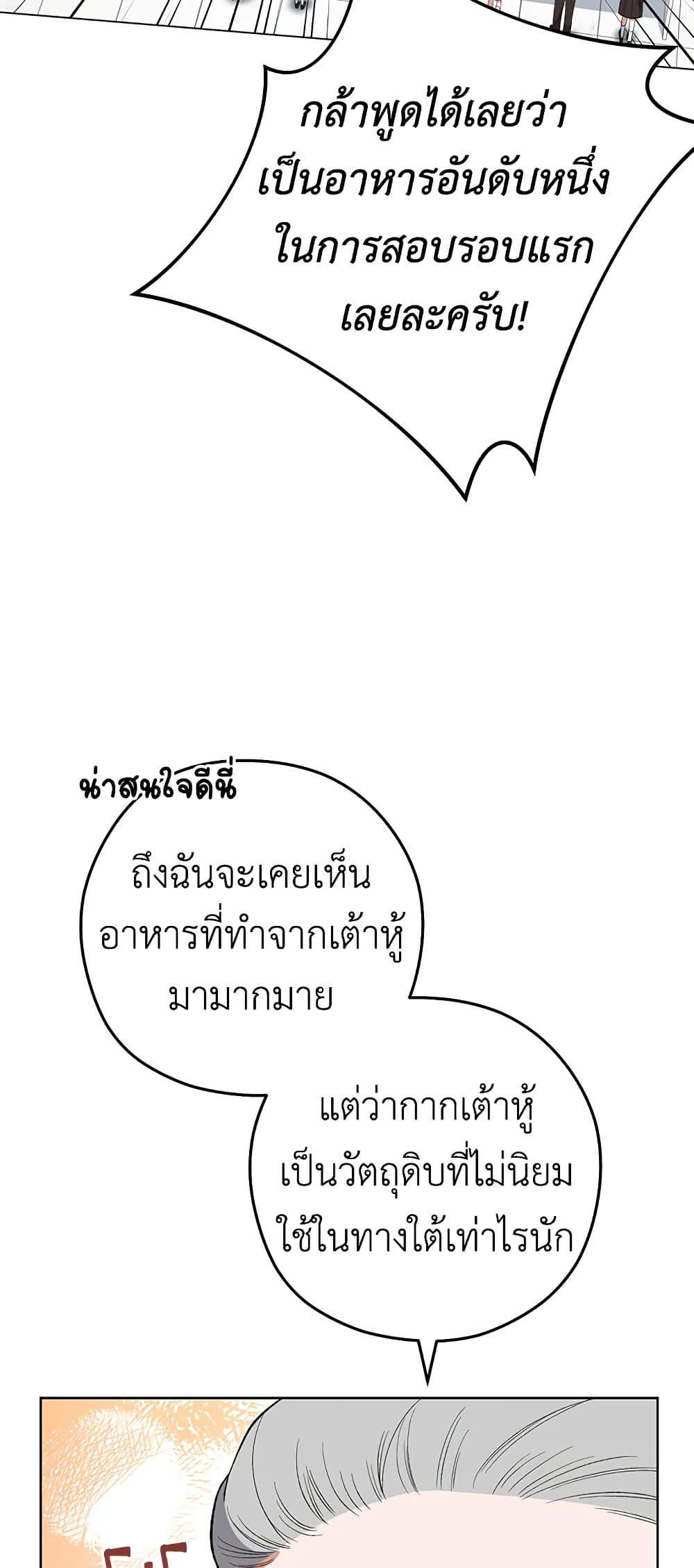 The Young Lady Is a Royal Chef ตอนที่ 60 แปลไทย page 74