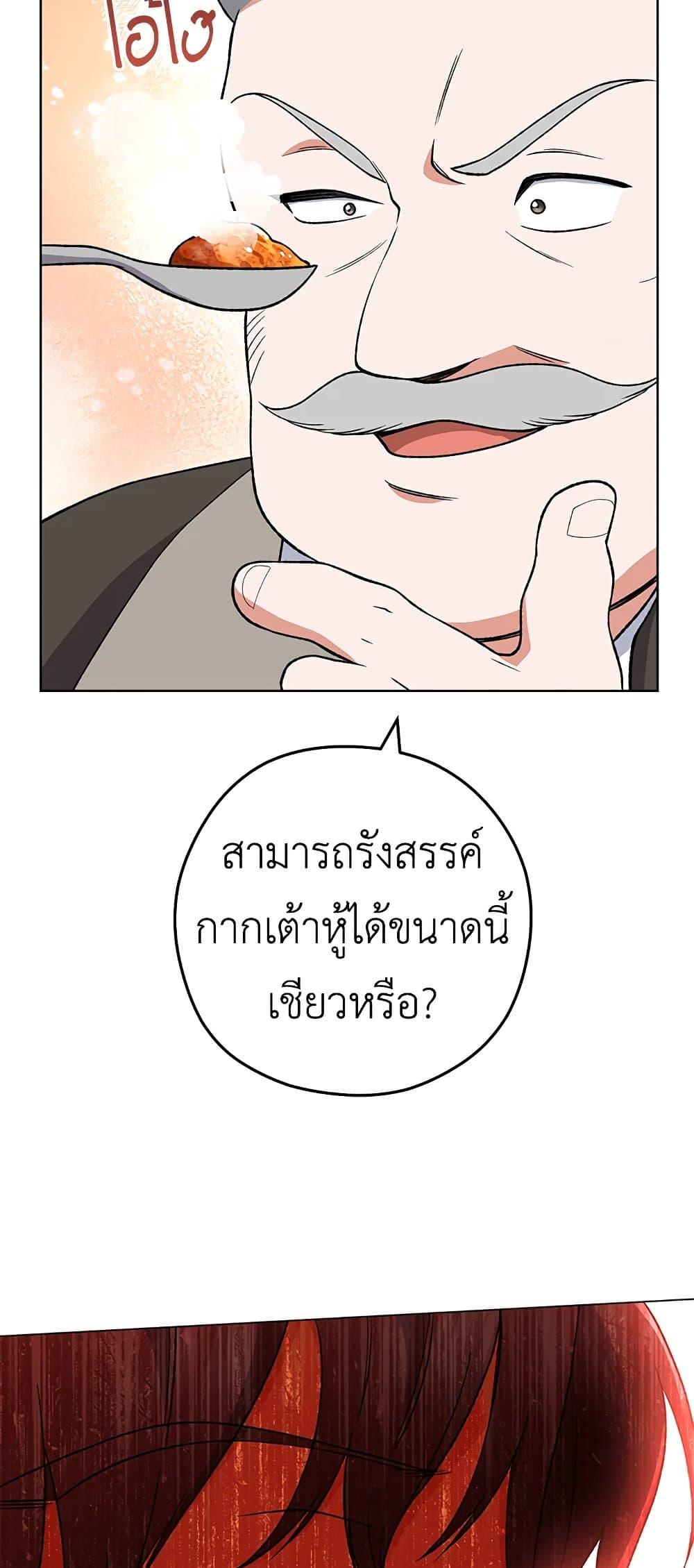 The Young Lady Is a Royal Chef ตอนที่ 60 แปลไทย page 75