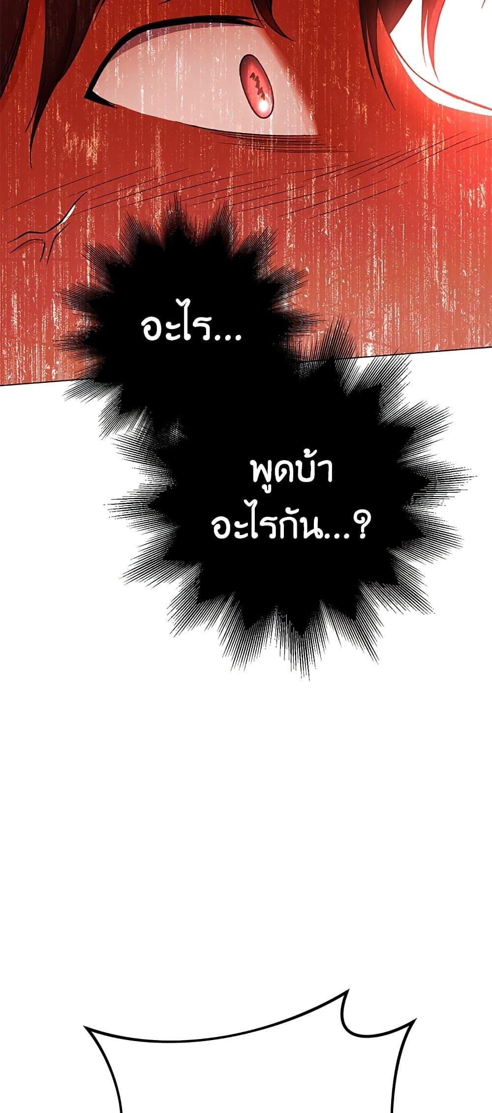 The Young Lady Is a Royal Chef ตอนที่ 60 แปลไทย page 76
