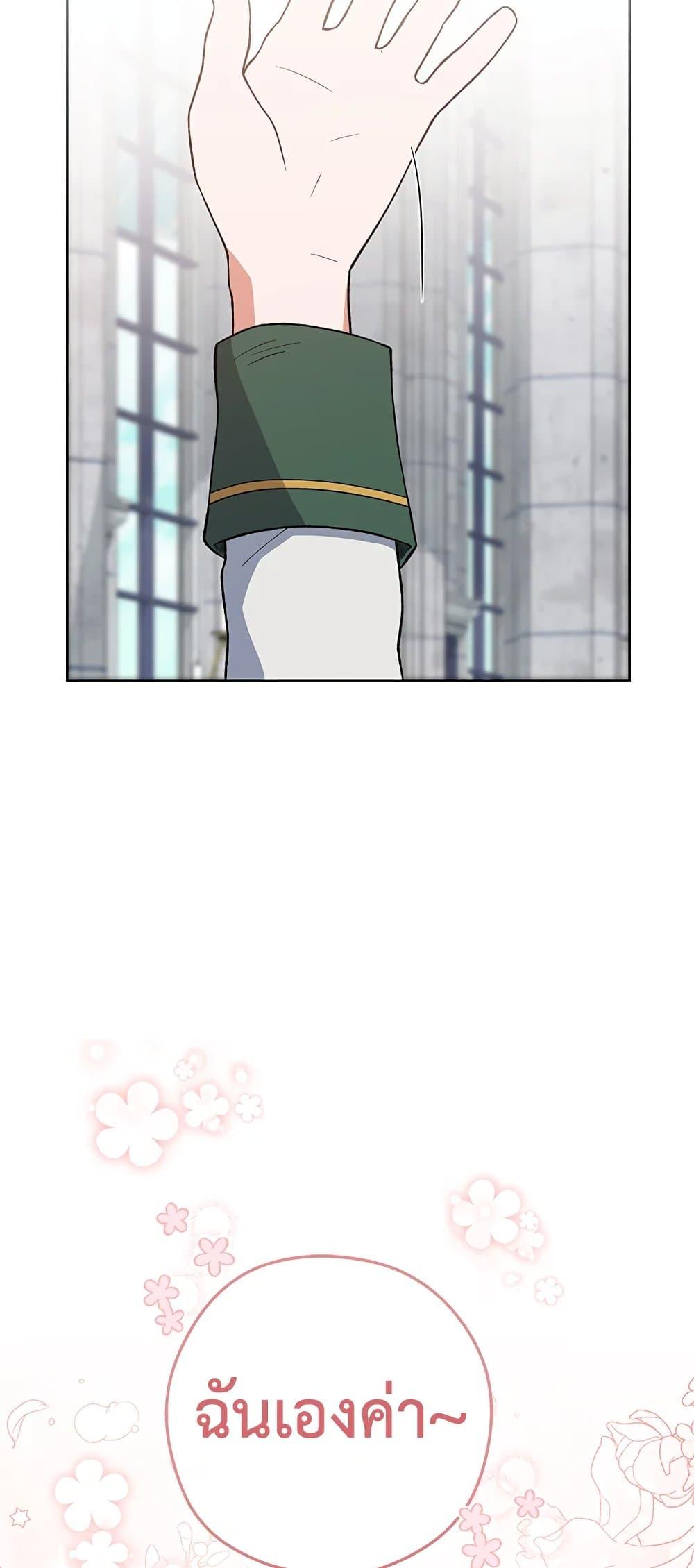 The Young Lady Is a Royal Chef ตอนที่ 60 แปลไทย page 78