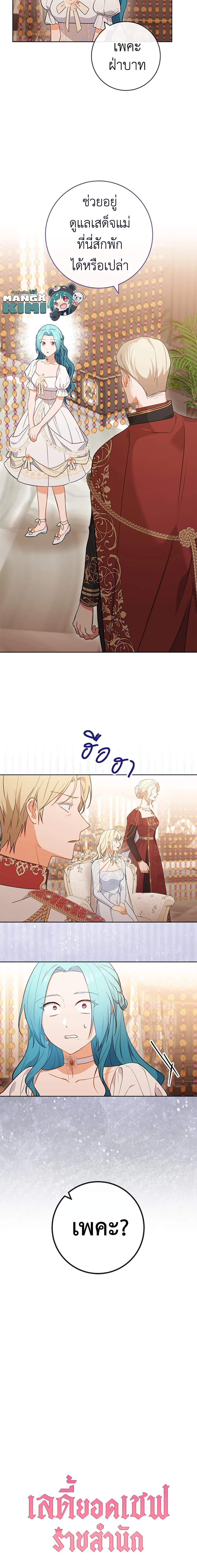 The Young Lady Is a Royal Chef ตอนที่ 89 แปลไทย page 5
