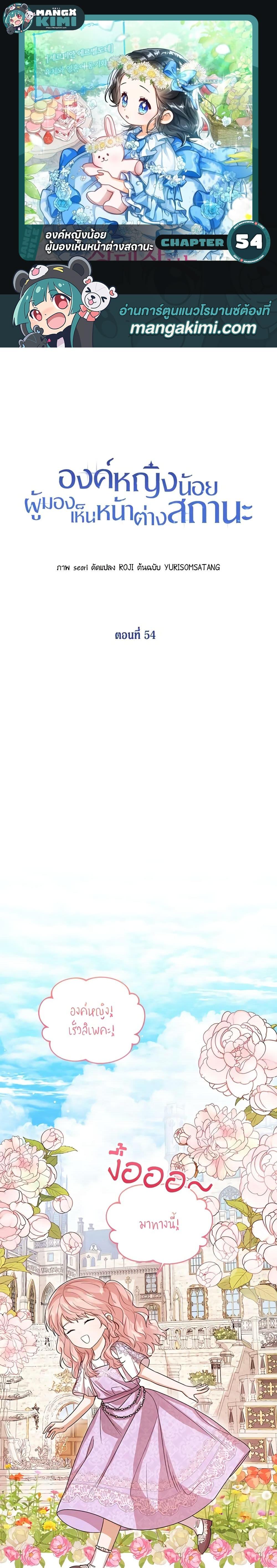 The Baby Princess Can See Status Windows ตอนที่ 54 แปลไทย page 0