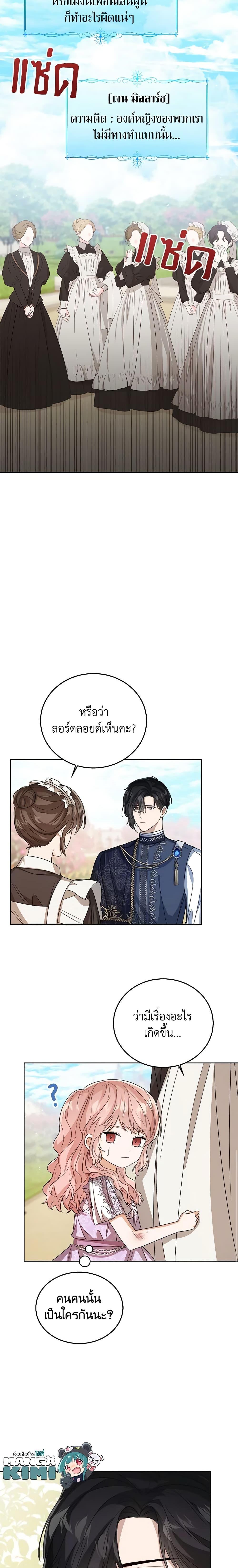 The Baby Princess Can See Status Windows ตอนที่ 54 แปลไทย page 13