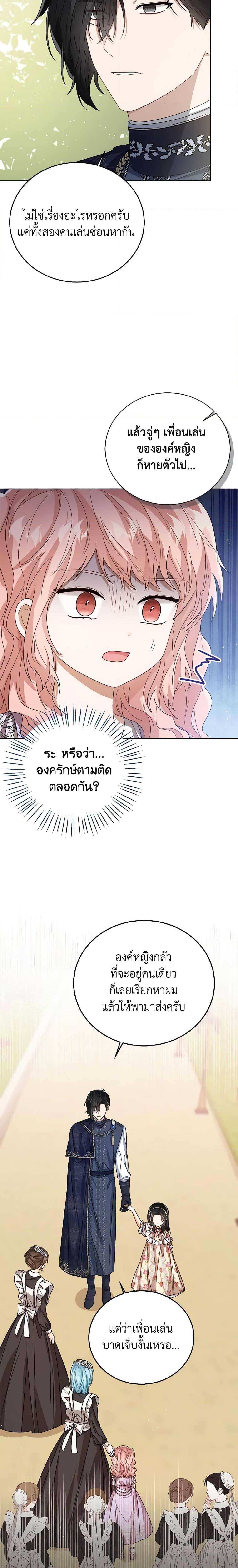 The Baby Princess Can See Status Windows ตอนที่ 54 แปลไทย page 14
