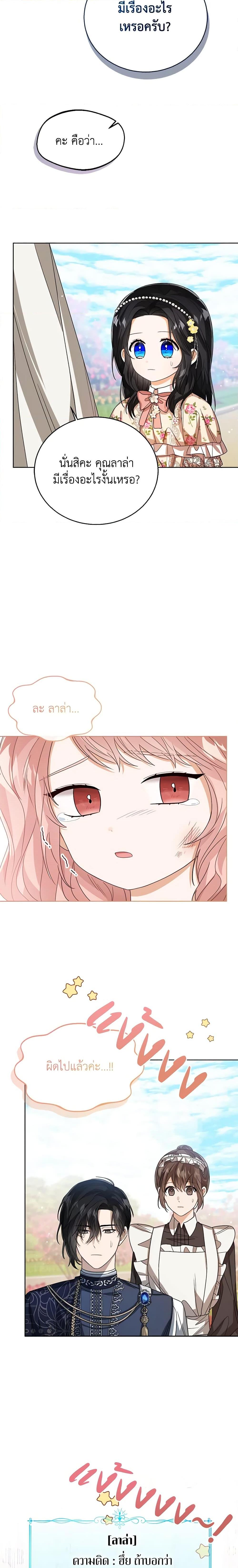 The Baby Princess Can See Status Windows ตอนที่ 54 แปลไทย page 16