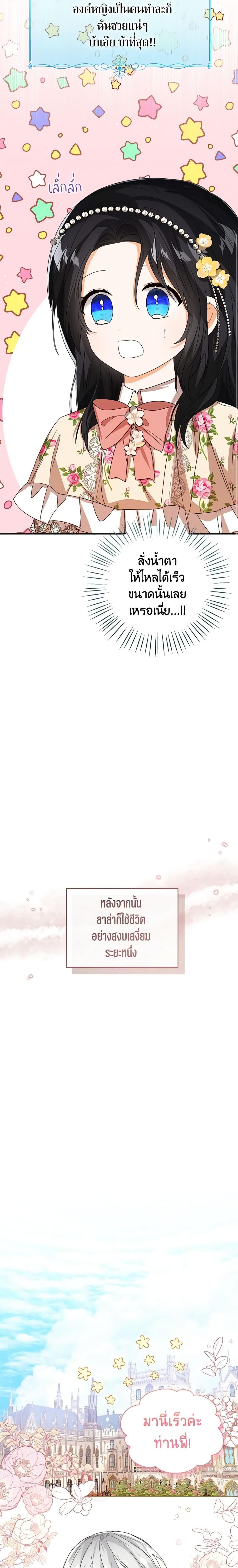 The Baby Princess Can See Status Windows ตอนที่ 54 แปลไทย page 17