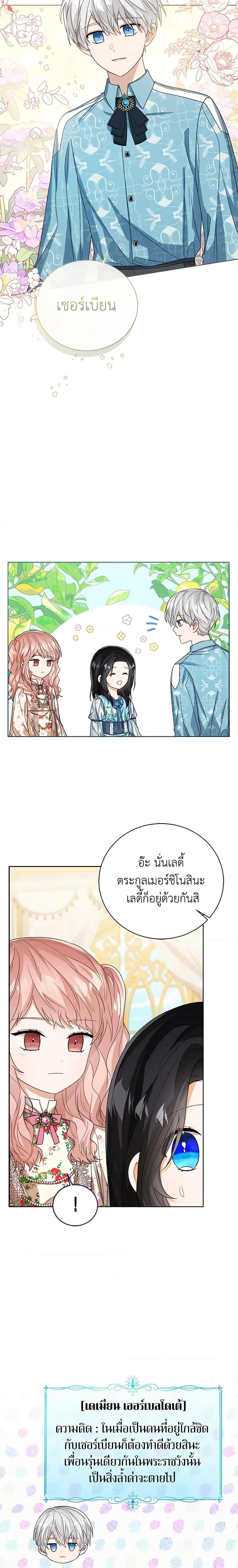 The Baby Princess Can See Status Windows ตอนที่ 54 แปลไทย page 18