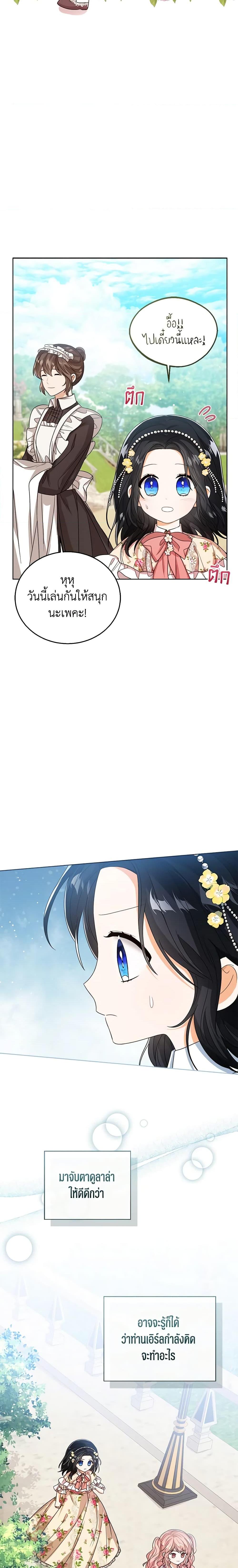 The Baby Princess Can See Status Windows ตอนที่ 54 แปลไทย page 1