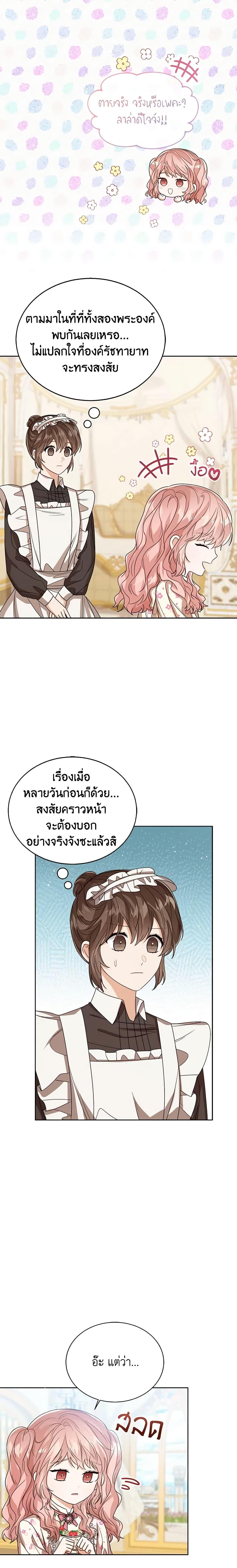 The Baby Princess Can See Status Windows ตอนที่ 54 แปลไทย page 19