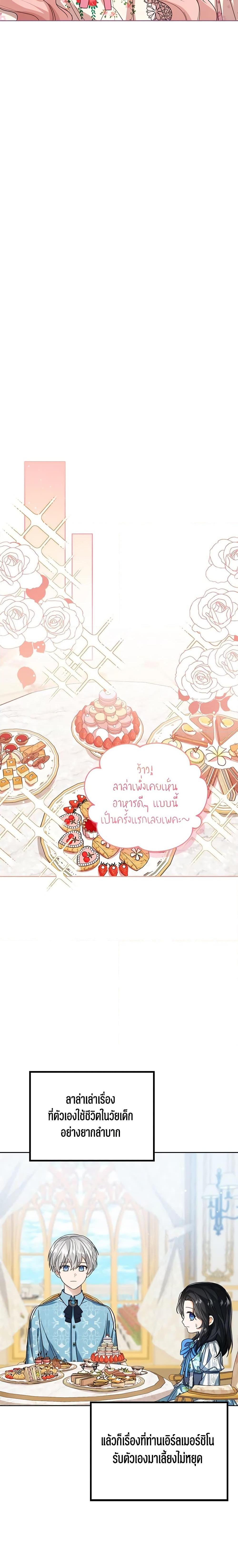 The Baby Princess Can See Status Windows ตอนที่ 54 แปลไทย page 22