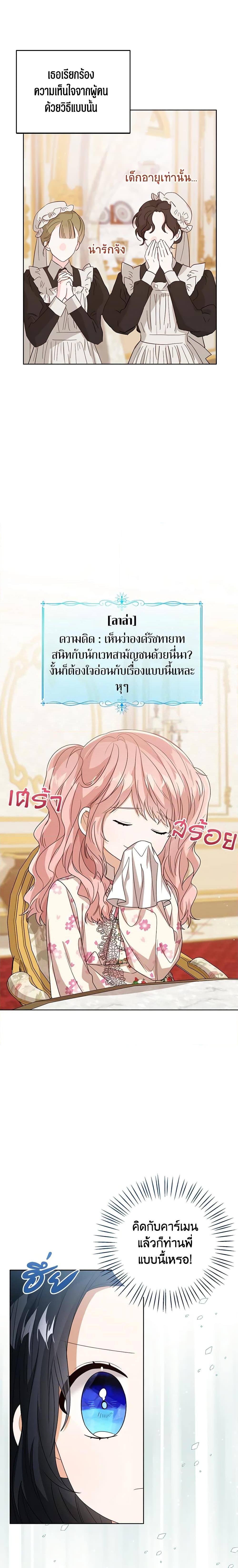 The Baby Princess Can See Status Windows ตอนที่ 54 แปลไทย page 23