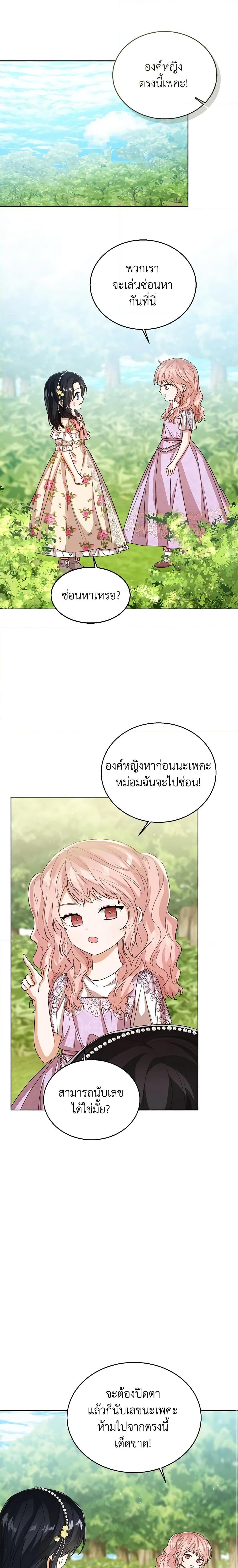 The Baby Princess Can See Status Windows ตอนที่ 54 แปลไทย page 3