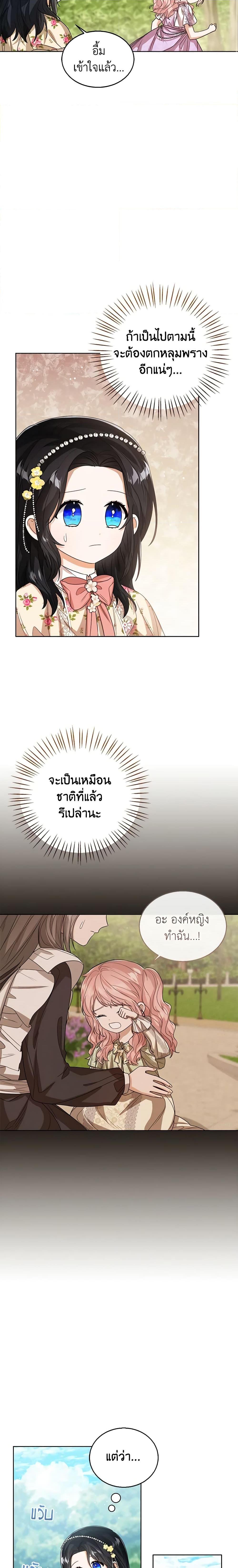 The Baby Princess Can See Status Windows ตอนที่ 54 แปลไทย page 4