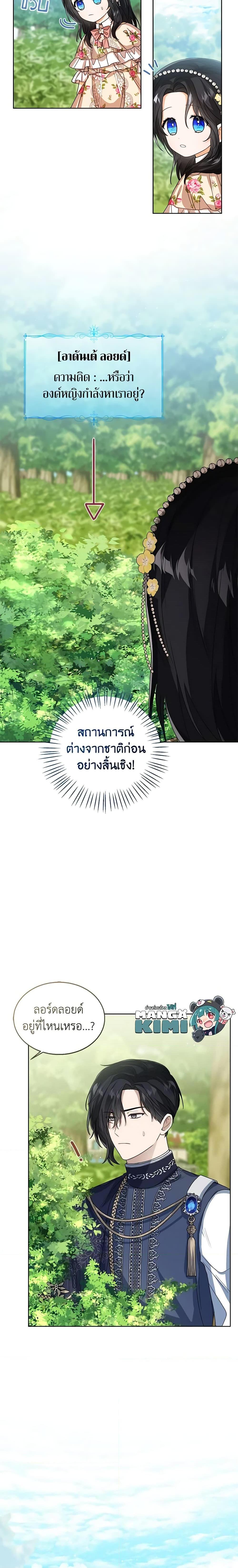 The Baby Princess Can See Status Windows ตอนที่ 54 แปลไทย page 5