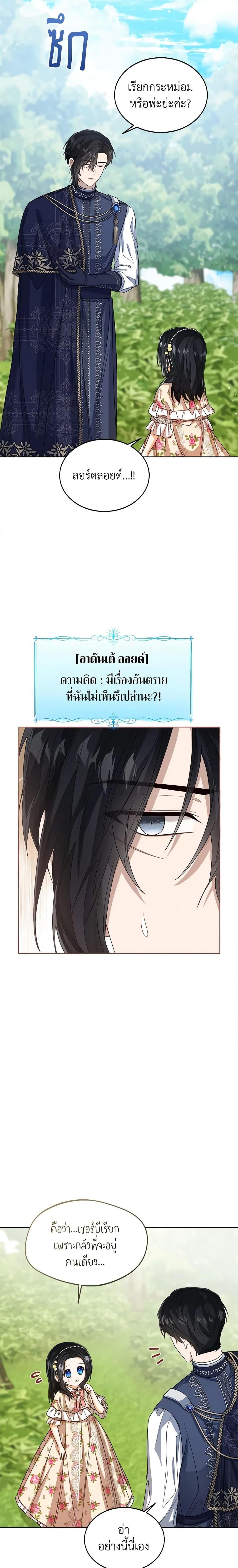 The Baby Princess Can See Status Windows ตอนที่ 54 แปลไทย page 6