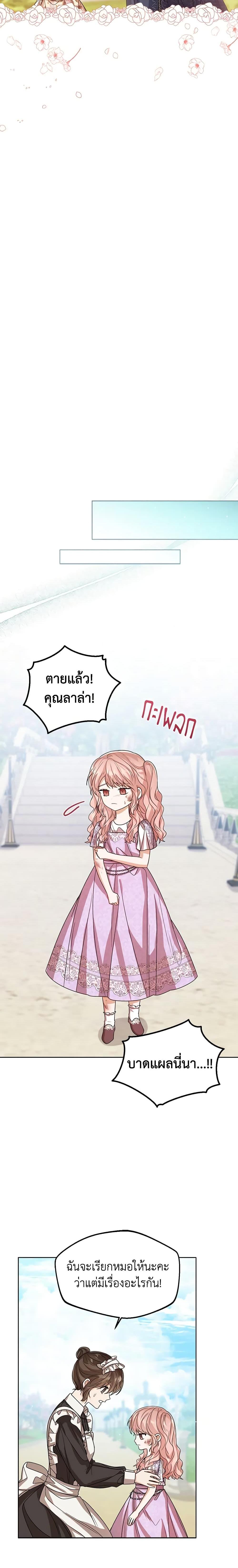 The Baby Princess Can See Status Windows ตอนที่ 54 แปลไทย page 8