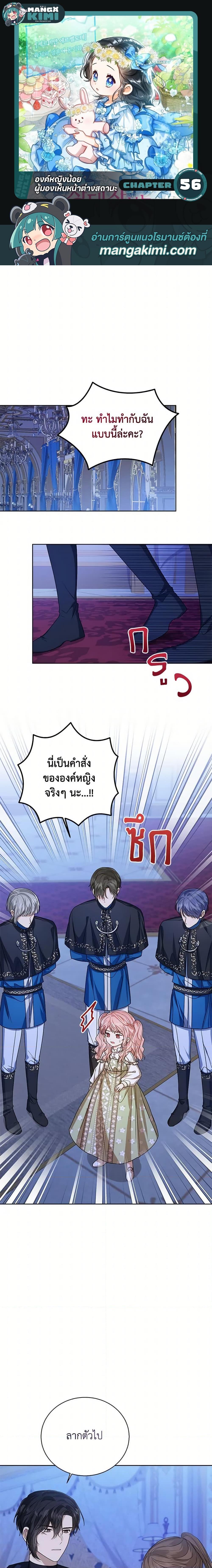 The Baby Princess Can See Status Windows ตอนที่ 56 แปลไทย page 0