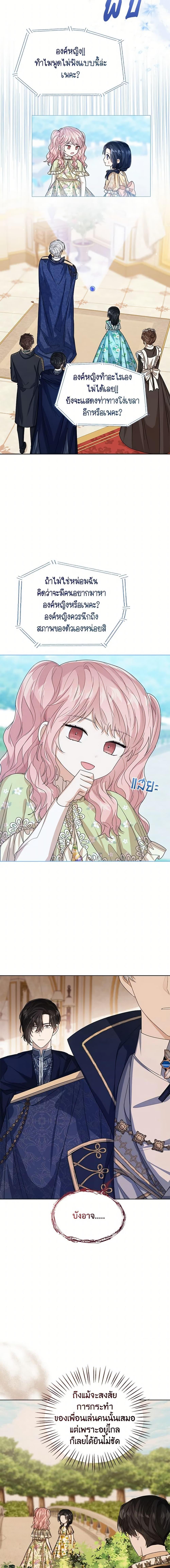 The Baby Princess Can See Status Windows ตอนที่ 56 แปลไทย page 10