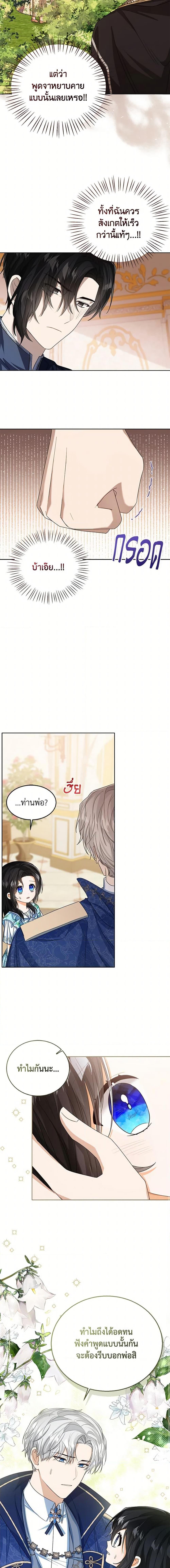 The Baby Princess Can See Status Windows ตอนที่ 56 แปลไทย page 11
