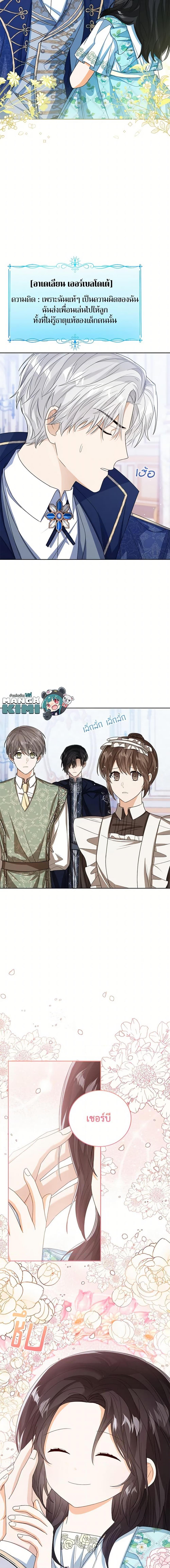 The Baby Princess Can See Status Windows ตอนที่ 56 แปลไทย page 12