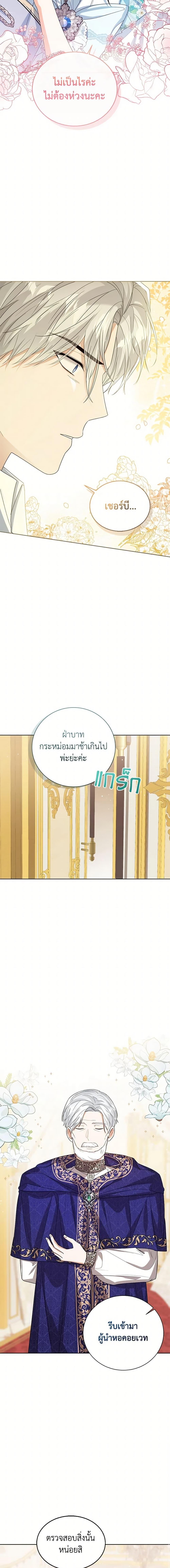 The Baby Princess Can See Status Windows ตอนที่ 56 แปลไทย page 13