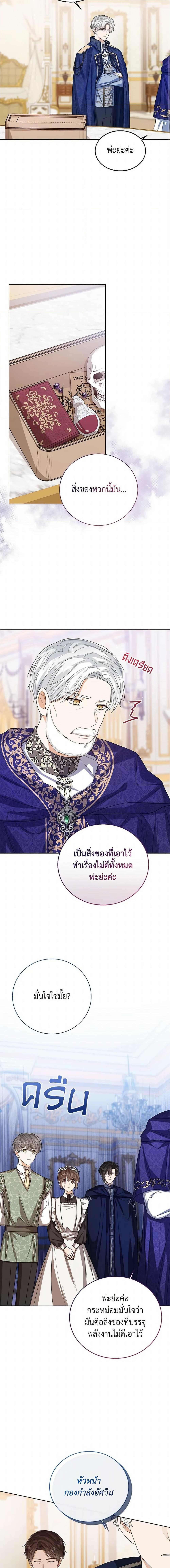 The Baby Princess Can See Status Windows ตอนที่ 56 แปลไทย page 14