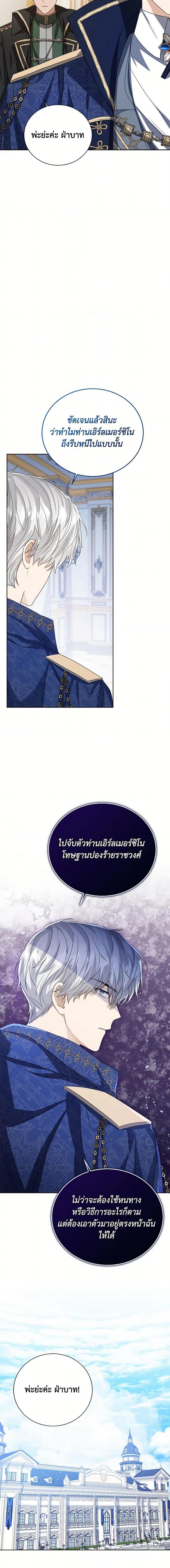 The Baby Princess Can See Status Windows ตอนที่ 56 แปลไทย page 15