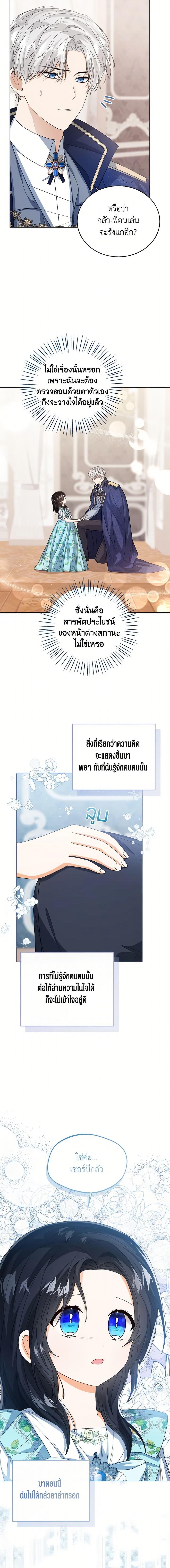 The Baby Princess Can See Status Windows ตอนที่ 56 แปลไทย page 18
