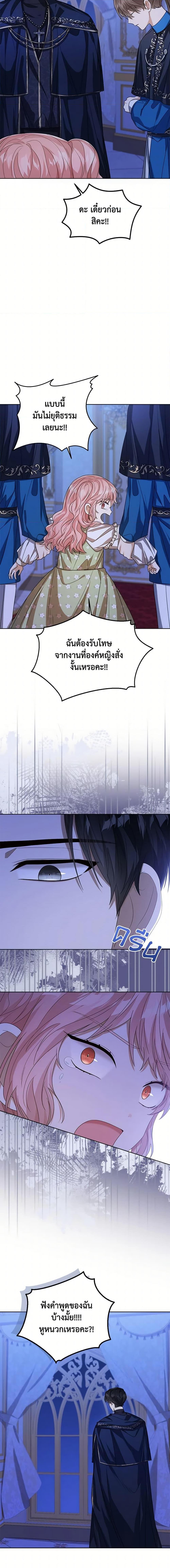 The Baby Princess Can See Status Windows ตอนที่ 56 แปลไทย page 1