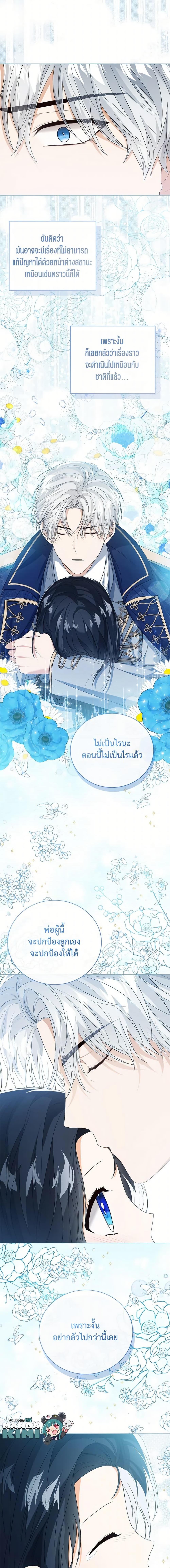 The Baby Princess Can See Status Windows ตอนที่ 56 แปลไทย page 19