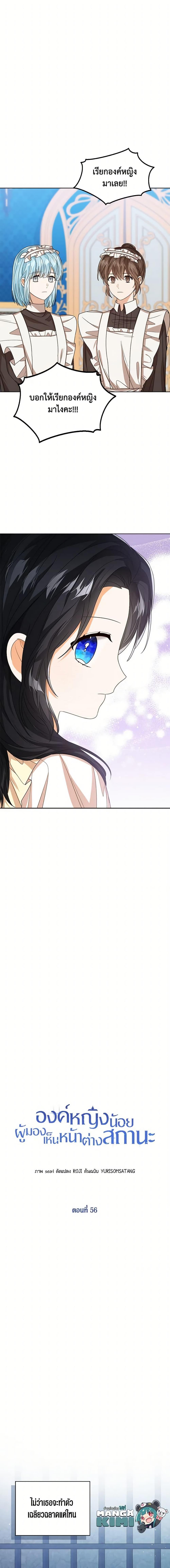 The Baby Princess Can See Status Windows ตอนที่ 56 แปลไทย page 2