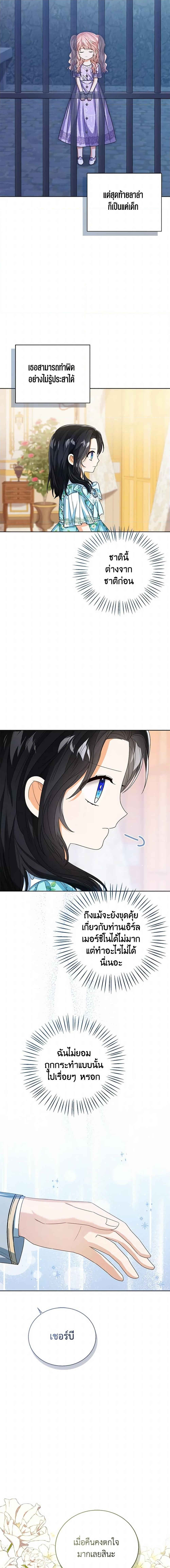 The Baby Princess Can See Status Windows ตอนที่ 56 แปลไทย page 3