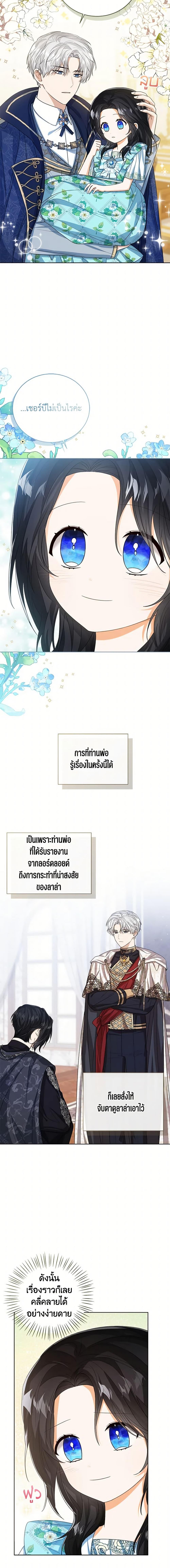 The Baby Princess Can See Status Windows ตอนที่ 56 แปลไทย page 4