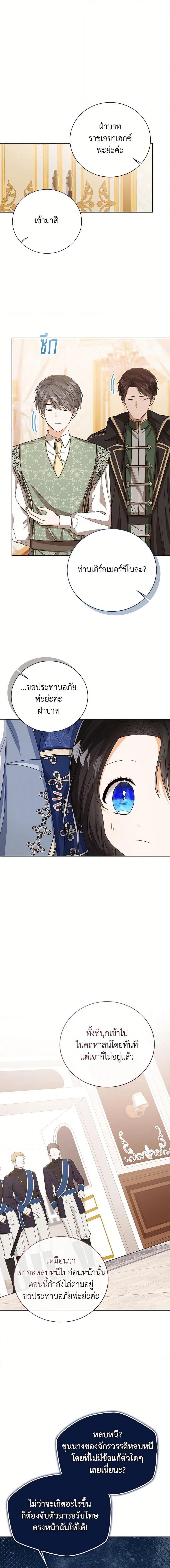 The Baby Princess Can See Status Windows ตอนที่ 56 แปลไทย page 5