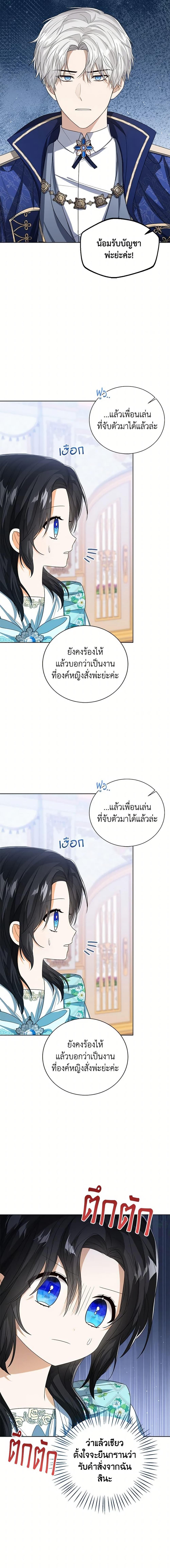 The Baby Princess Can See Status Windows ตอนที่ 56 แปลไทย page 6