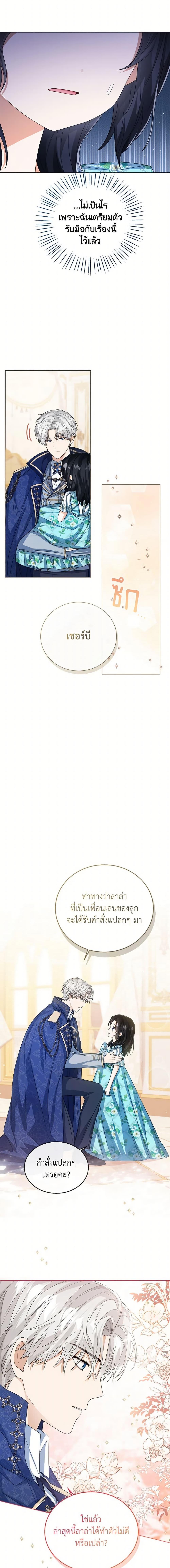 The Baby Princess Can See Status Windows ตอนที่ 56 แปลไทย page 7