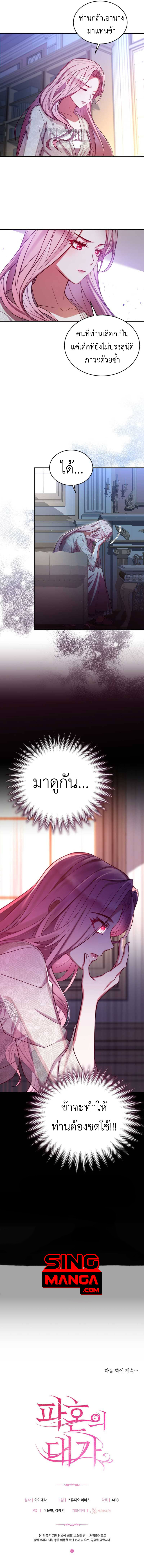 The Price Of Breaking Up ตอนที่ 1 แปลไทย page 9
